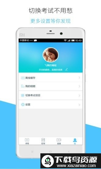 嗨学网官方版截图3