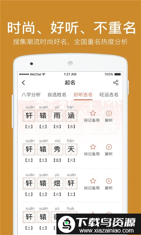叁式佳名软件最新版最新版截图3