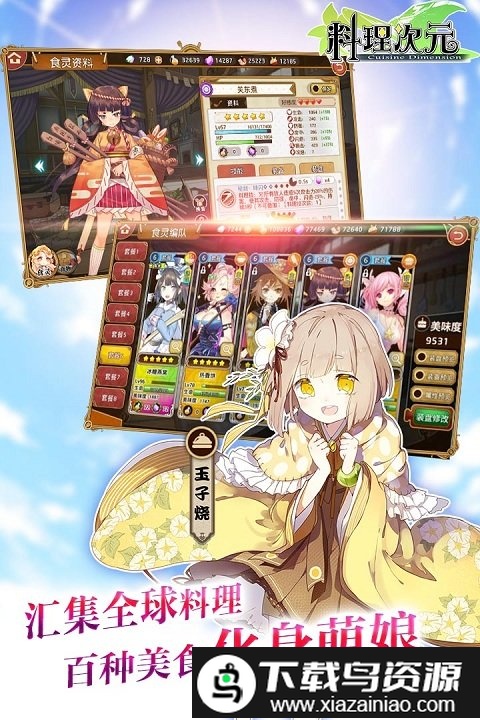料理次元日服wiki版截图1