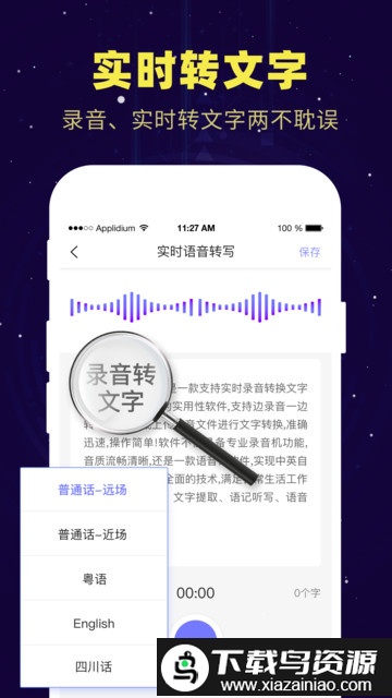 录音转文字备忘录最新版最新版截图2