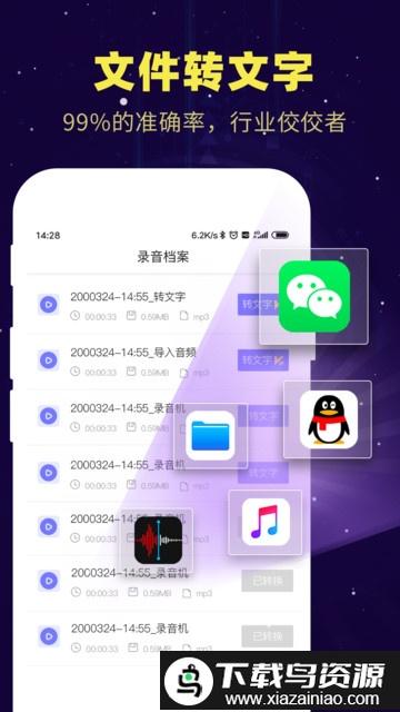 录音转文字备忘录最新版最新版截图4