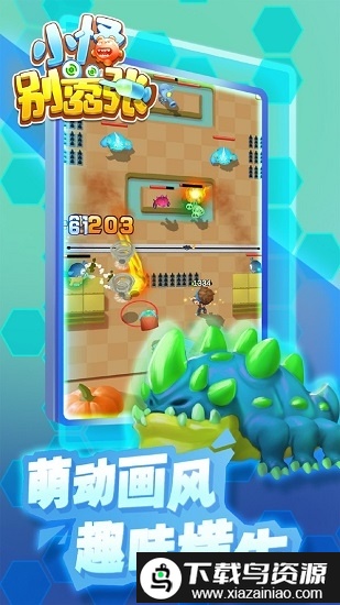 小怪别嚣张手游最新版截图3