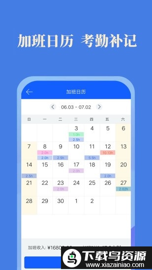 小美记加班官方版(改名为每日记加班)最新版截图1