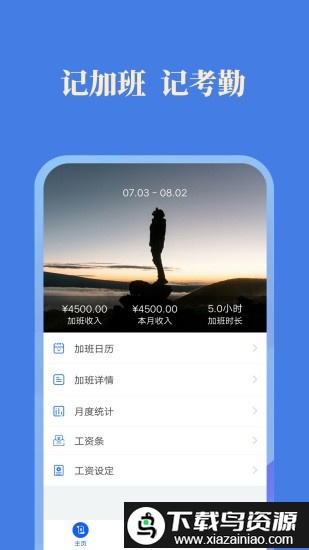 小美记加班官方版(改名为每日记加班)最新版截图3