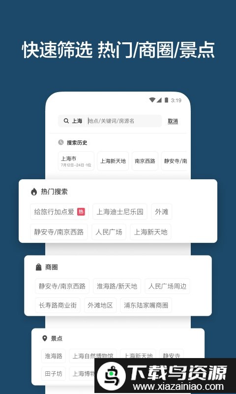airbnb爱彼迎中国版最新版截图2