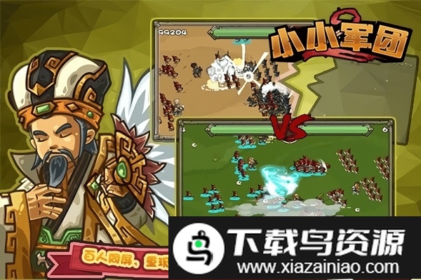 小小军团2测试版截图2