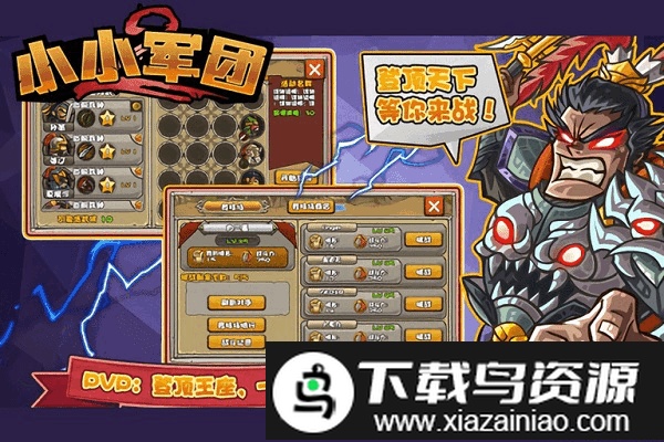 小小军团2测试版截图3