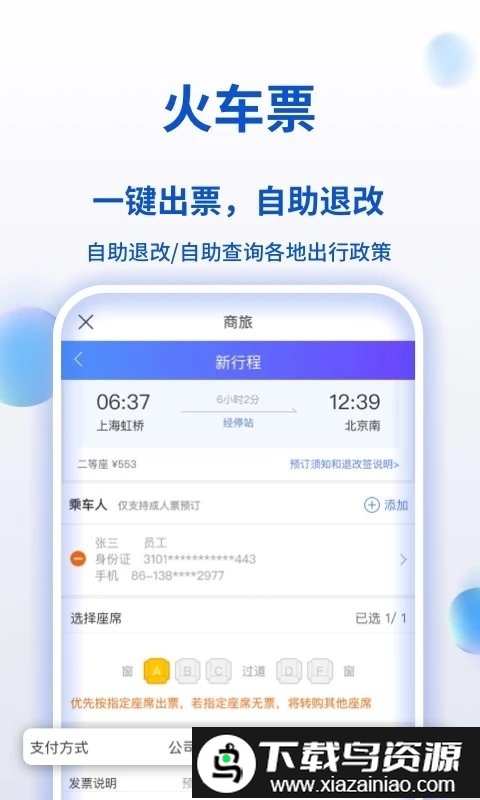 携程企业商旅app(携程商旅)最新版截图2