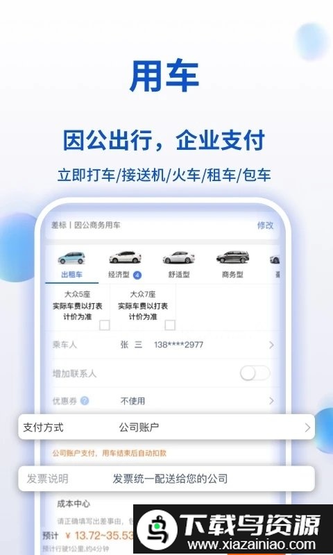 携程企业商旅app(携程商旅)最新版截图3