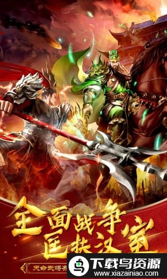 三国志国战版最新服截图1