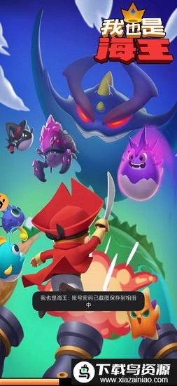 我也是海王手机版截图3