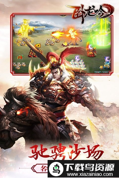 小米版卧龙吟手游截图2