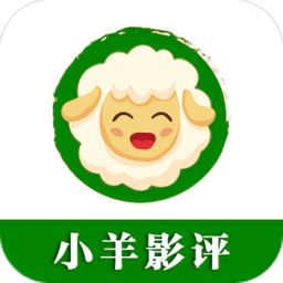 小羊影评免费追剧软件