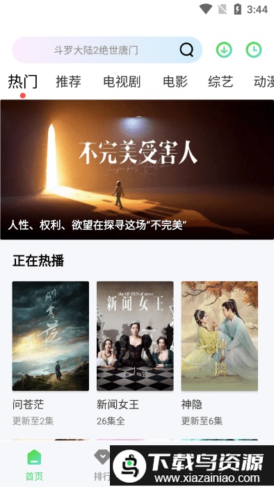 小羊影评免费追剧软件最新版截图1