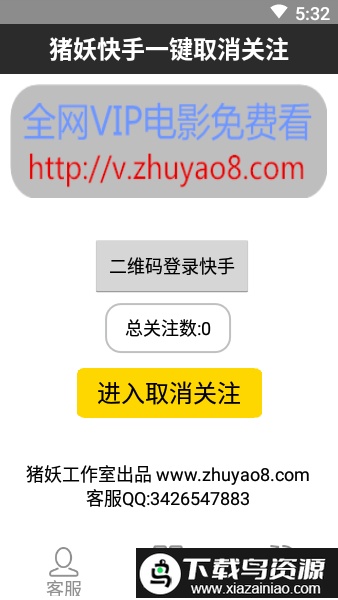 猪妖快手取消关注app截图