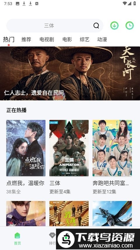 山海视频最新版本2024截图1