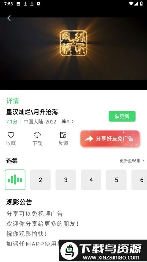 山海视频最新版本2024截图2