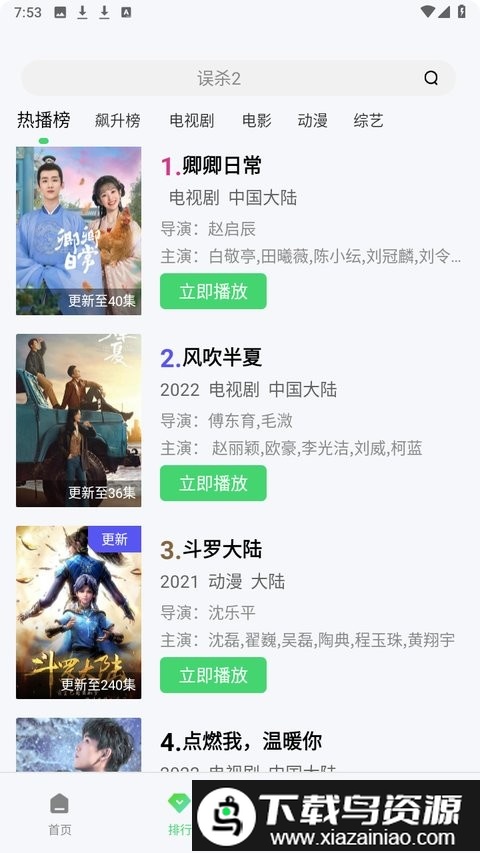 山海视频最新版本2024截图3