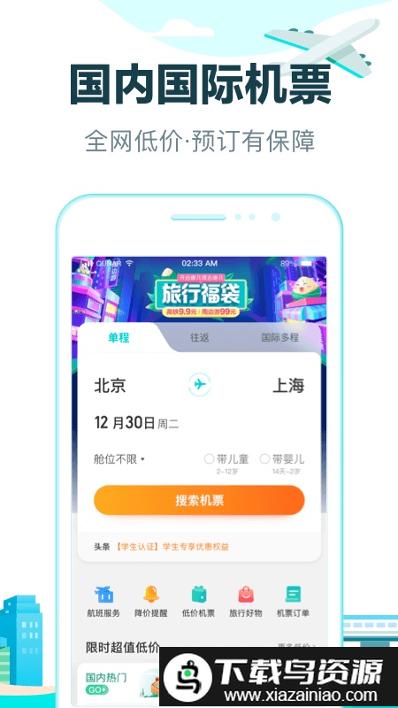 去哪儿旅游最新版截图2