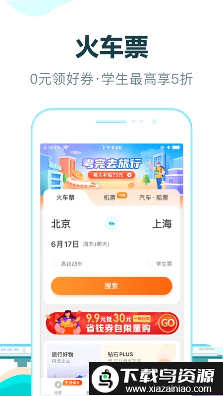 去哪儿旅游最新版截图3