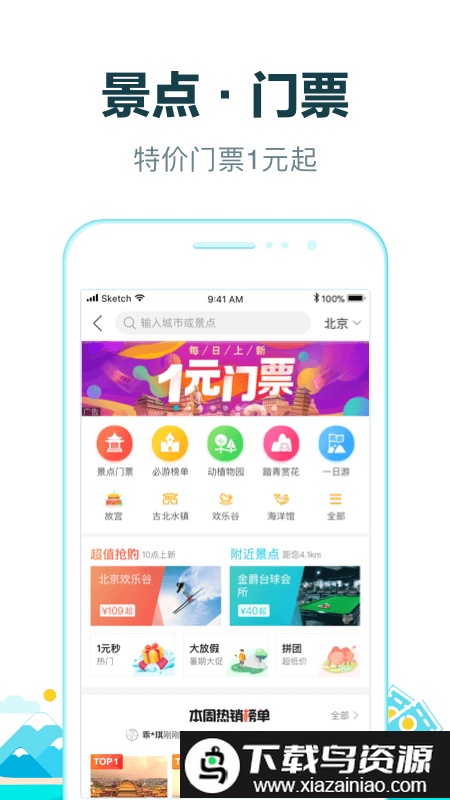 去哪儿旅游最新版截图4