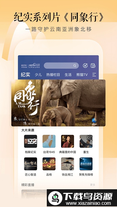 cctv手机电视版app截图