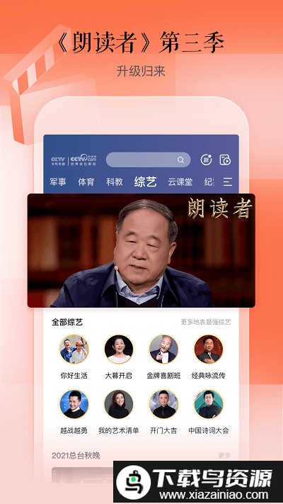 cctv手机电视版app截图