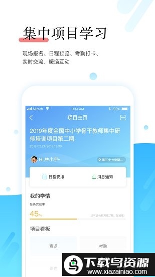 研学通最新版(又名师学宝)截图1
