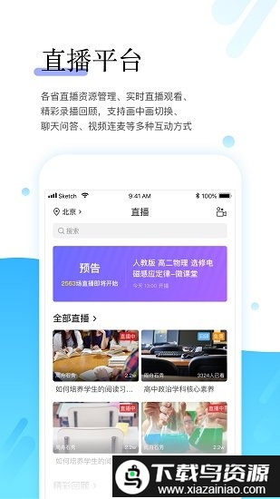 研学通最新版(又名师学宝)截图2