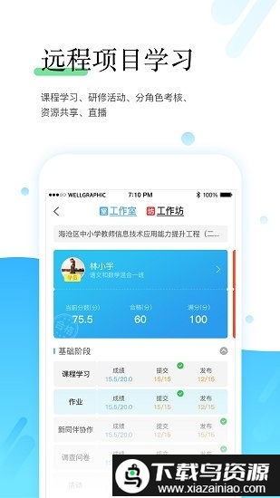 研学通最新版(又名师学宝)截图4
