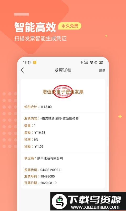 柠檬云记账手机版(柠檬云财务)截图2