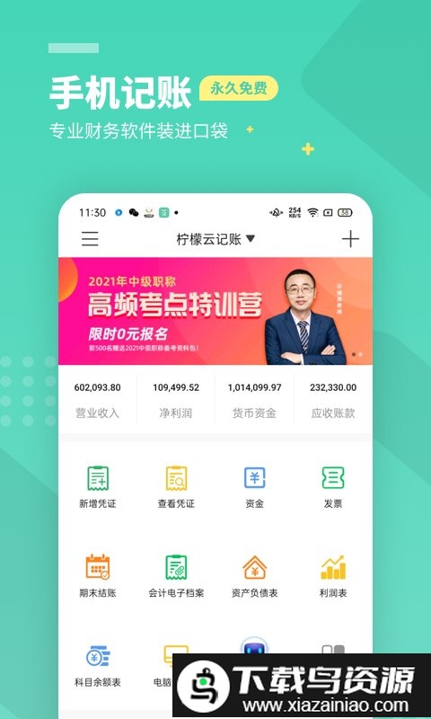 柠檬云记账手机版(柠檬云财务)截图3