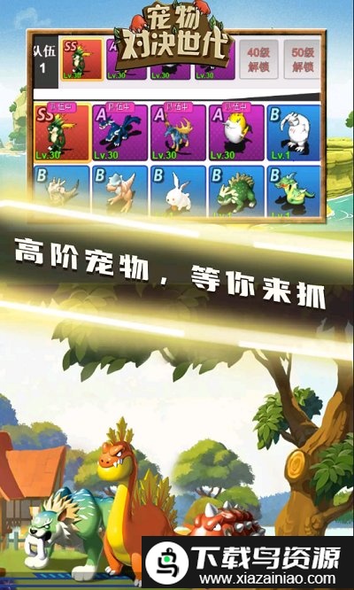 伊甸世代梦幻宠物战游戏截图1