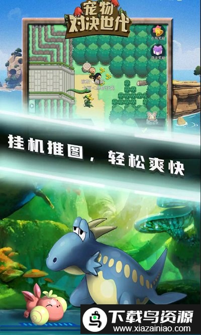 伊甸世代梦幻宠物战游戏截图3