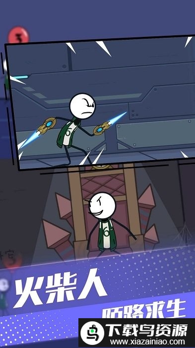 火柴人请留步游戏最新版截图1