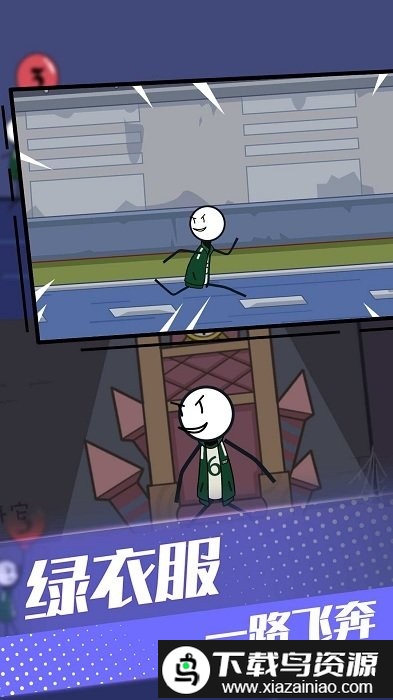 火柴人请留步游戏最新版截图2