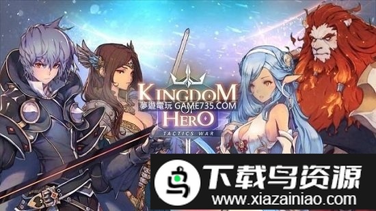 英雄王国台服手游截图1