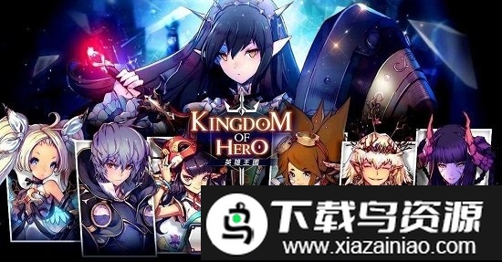 英雄王国台服手游截图2