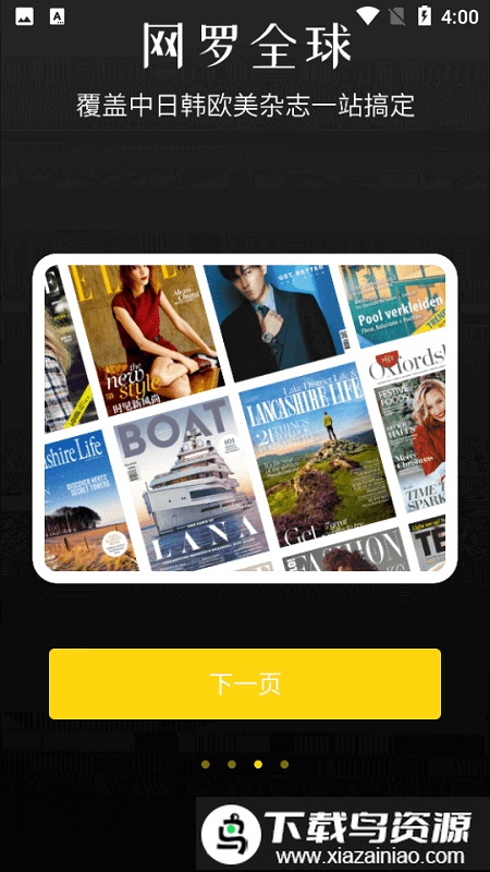 杂志迷杂志之旅app最新版截图1