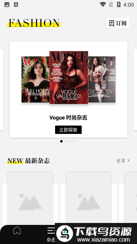 杂志迷杂志之旅app最新版截图3