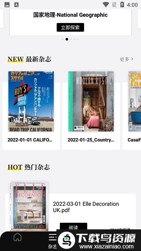 杂志迷杂志之旅app最新版截图4