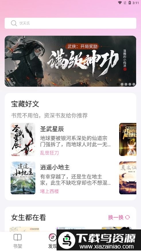 毛桃阅读官方版最新版截图1