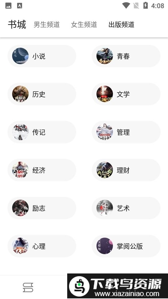 程序猿小说书源导入软件截图2