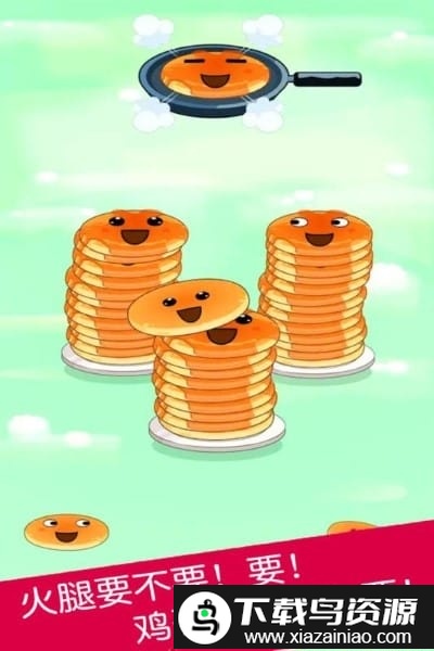 煎饼叠叠乐游戏最新版截图2