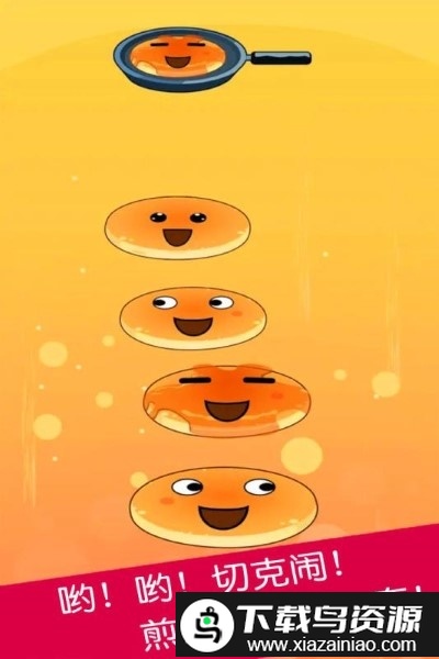 煎饼叠叠乐游戏最新版截图3