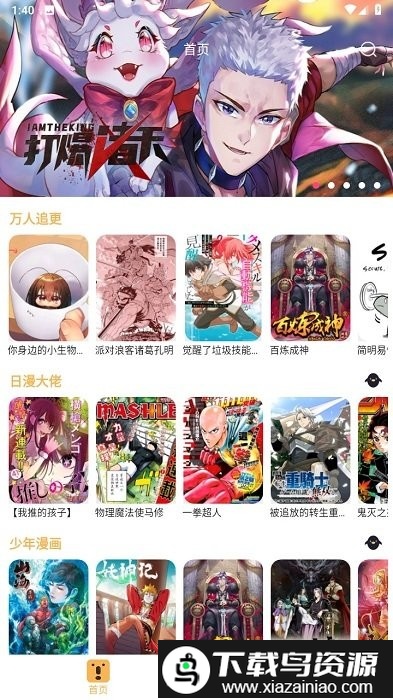 熊本漫画app最新版截图1