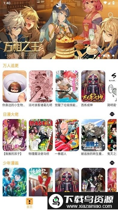 熊本漫画app最新版截图2