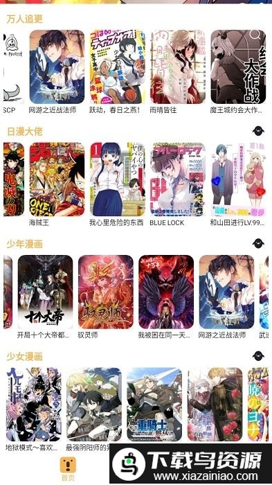 熊本漫画app最新版截图4