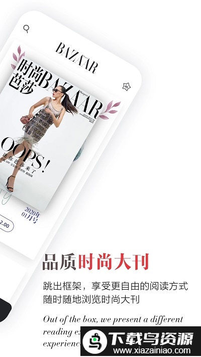 芭莎inapp官方版最新版截图3