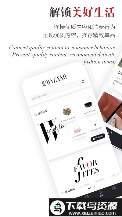 芭莎inapp官方版最新版截图4